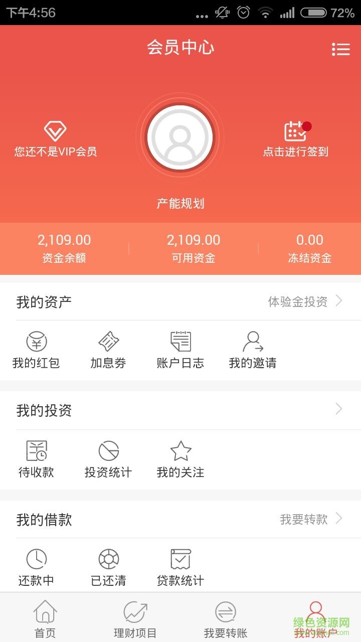 暢虹集團(tuán) v2.0.3 安卓版 1