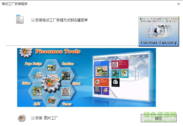 格式工廠轉(zhuǎn)換器去廣告版 v3.9.5.0 綠色最新版 1