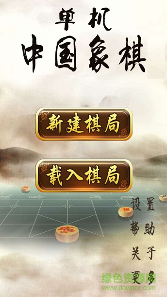 中國象棋單機修改版apk v1.13.0 安卓版 0