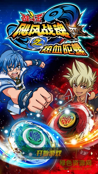 颶風戰(zhàn)魂之熱血陀螺內(nèi)購修改版 v1.4.4 安卓版 0