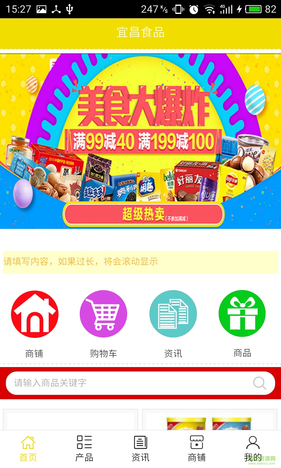 宜昌食品 v5.0.0 安卓版 3