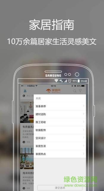 家圖網(wǎng)手機(jī)客戶端 v2.3.4 安卓版 0