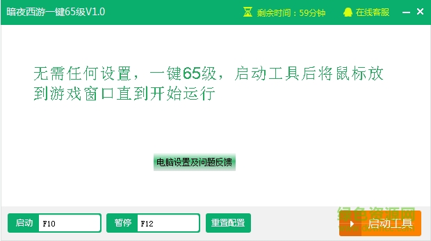 暗夜西游一鍵65級 v1.0 綠色版 0