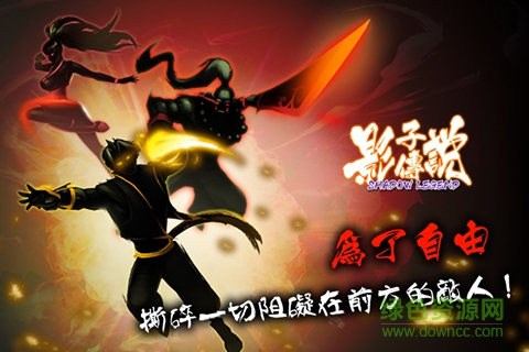 影子傳說安卓版