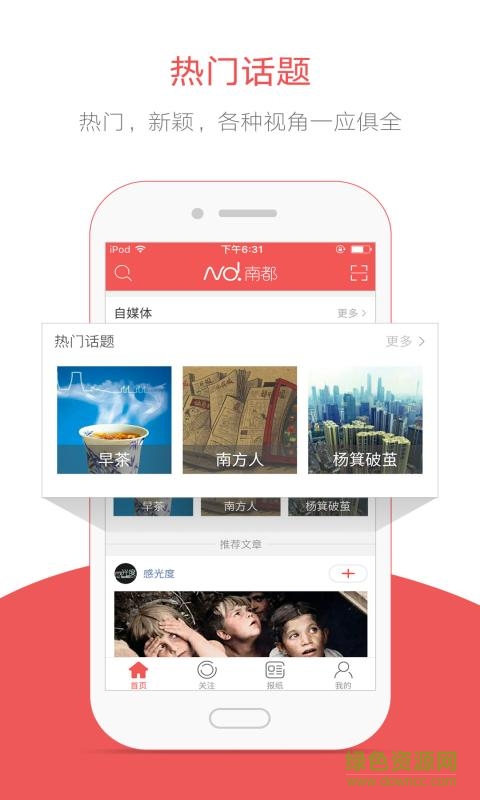 南都客戶端 v4.2.6 安卓版 0