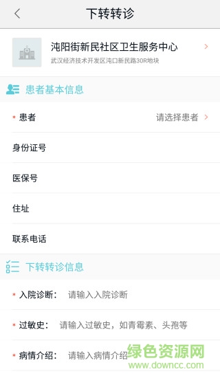 醫(yī)聯(lián)體分級(jí)診療 v1.0.0 安卓版 1