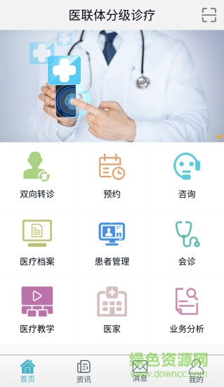 醫(yī)聯(lián)體分級(jí)診療 v1.0.0 安卓版 3