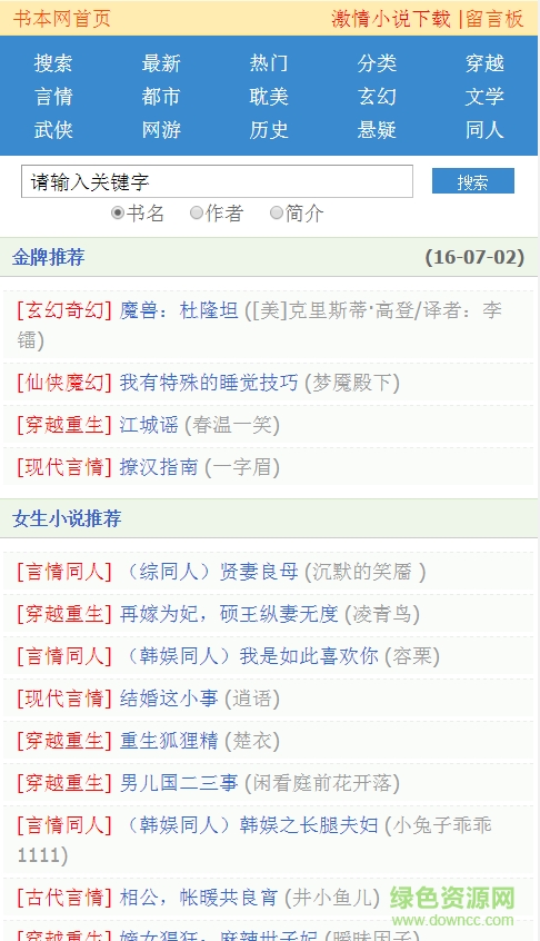 書本網(wǎng)app v3.0 安卓版 0