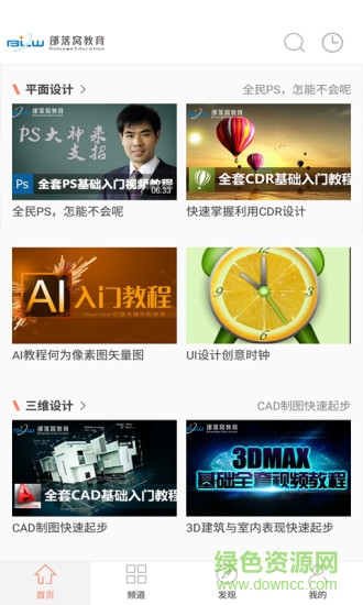 ps教程視頻手機軟件 v1.0.38 安卓版 0
