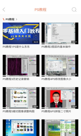 ps教程視頻手機軟件 v1.0.38 安卓版 2