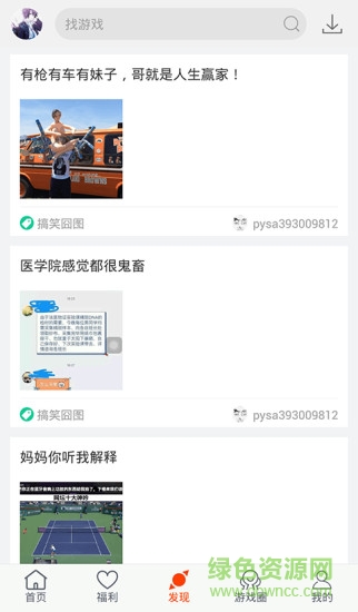 新快游戲盒 v1.0.0 官方安卓版 1