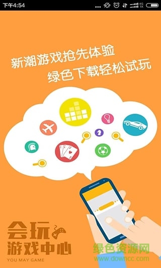 會(huì)玩游戲中心 v1.3.0 安卓版 0