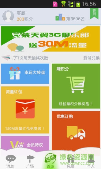 天翼3g俱樂(lè)部 v2.6.0 安卓版 3