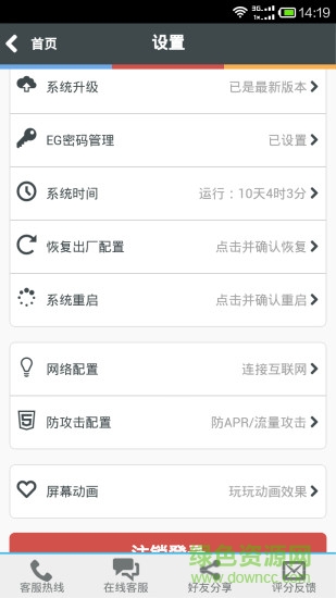 EG易網(wǎng)關(guān)app v1.0.11 安卓版 2