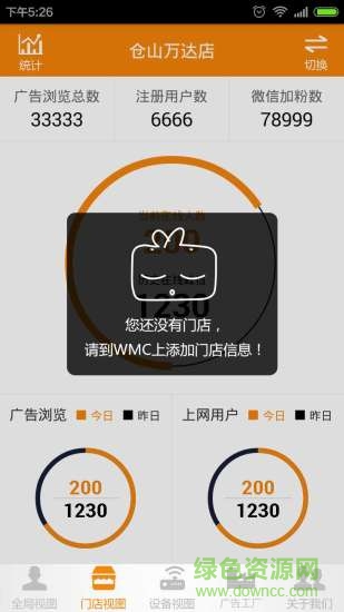 銳捷無(wú)線(xiàn)管家 v1.3 安卓版 2