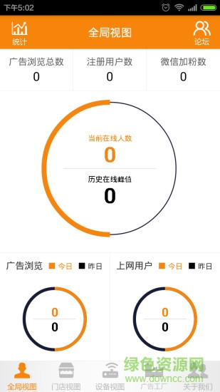 銳捷無(wú)線(xiàn)管家 v1.3 安卓版 3