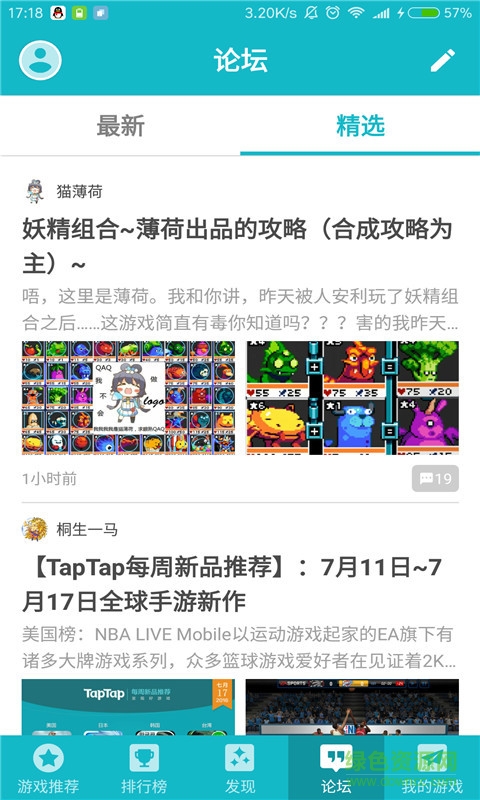 taptap論壇手機版 v2.2.0 安卓版 1