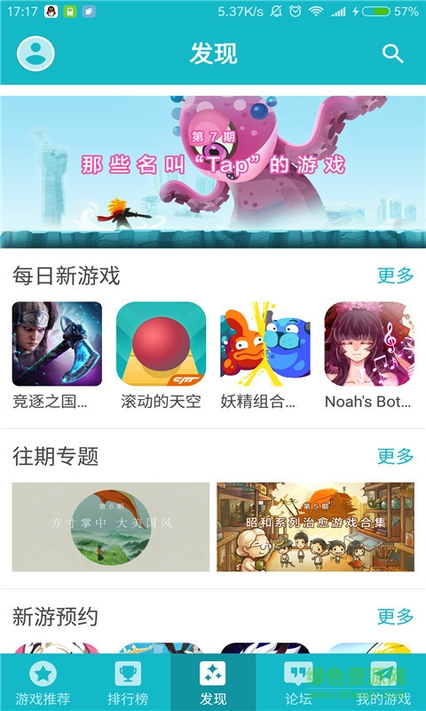 taptap論壇手機版 v2.2.0 安卓版 3