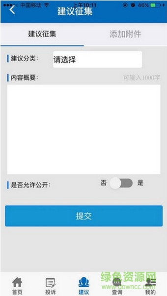 廣州云信訪手機版 v1.7 官網(wǎng)安卓版 0