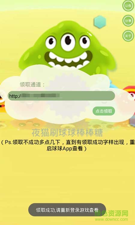 夜貓刷球球棒棒糖輔助工具手機(jī)版 v1.0 安卓版 0