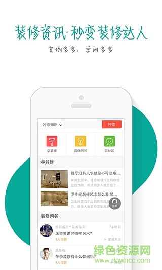 一號家居網(wǎng)裝修 v2.0.60 官網(wǎng)安卓版 1