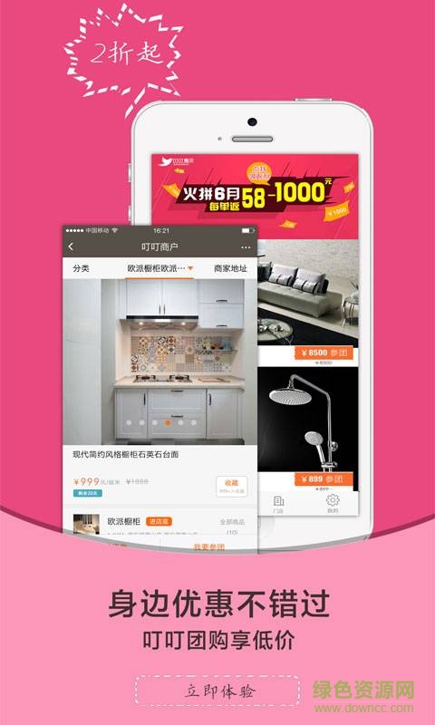 叮叮惠來 V2.2.3  安卓版 3