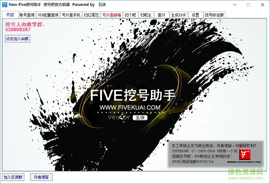 new five挖號工具 v1.0.8 免費版 0