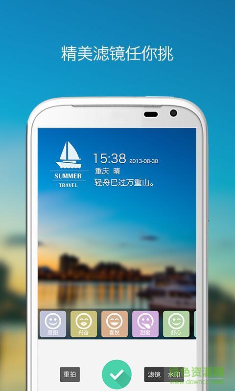 天氣水印相機(jī) v3.0 安卓版 1