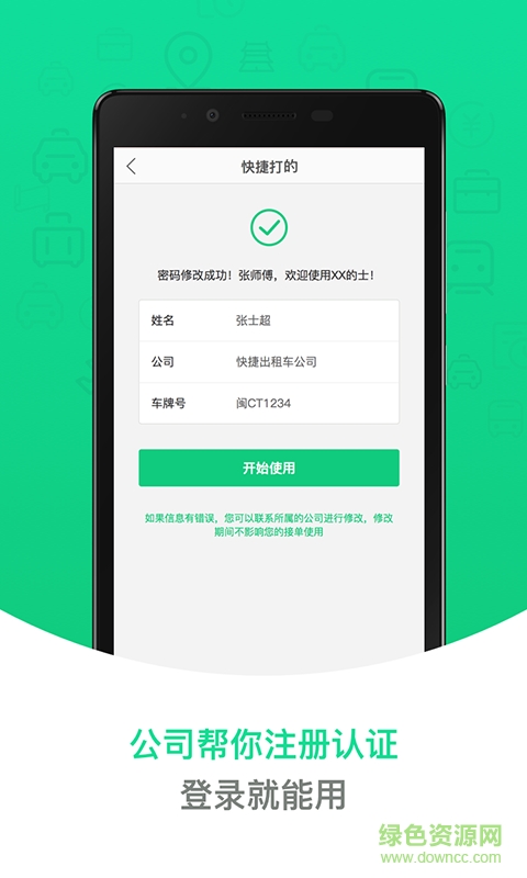 互聯(lián)出租車 v1.3 安卓版 0