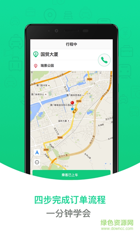互聯(lián)出租車 v1.3 安卓版 1