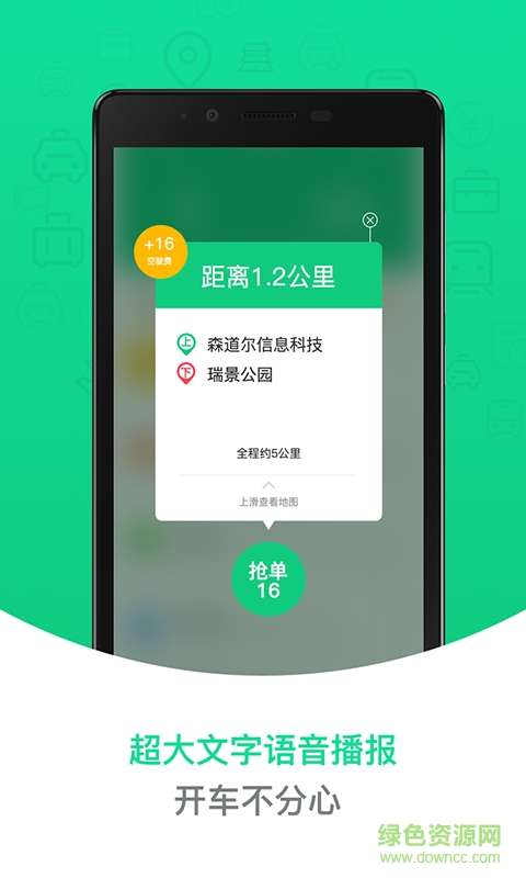 互聯(lián)出租車 v1.3 安卓版 3