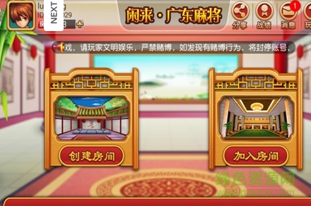 閑來廣東麻將潮汕麻將 v2.0 安卓版 2