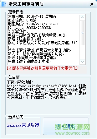 洛克王國神奇輔助 v8.6 綠色版 0