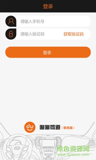 嘟嘟駕道教練版app(嘟嘟教練) v1.0.0 官網(wǎng)安卓版 0
