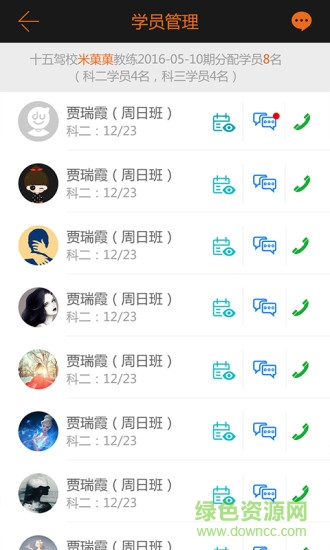 嘟嘟駕道教練版app(嘟嘟教練) v1.0.0 官網(wǎng)安卓版 2