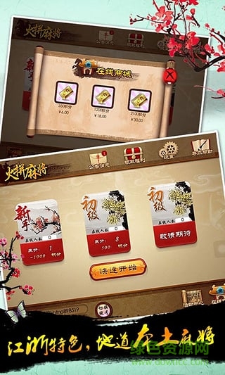 游戲茶苑溫州火拼麻將 v3.1.3 安卓版 0