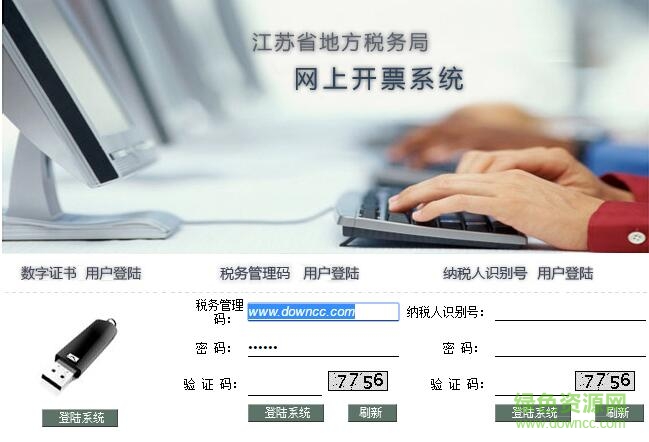 江蘇省地稅網(wǎng)上開(kāi)票系統(tǒng) v1.0 官方版 0