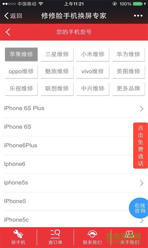 修修臉手機(jī)版(手機(jī)換屏專家) v1.1.1 安卓版 0