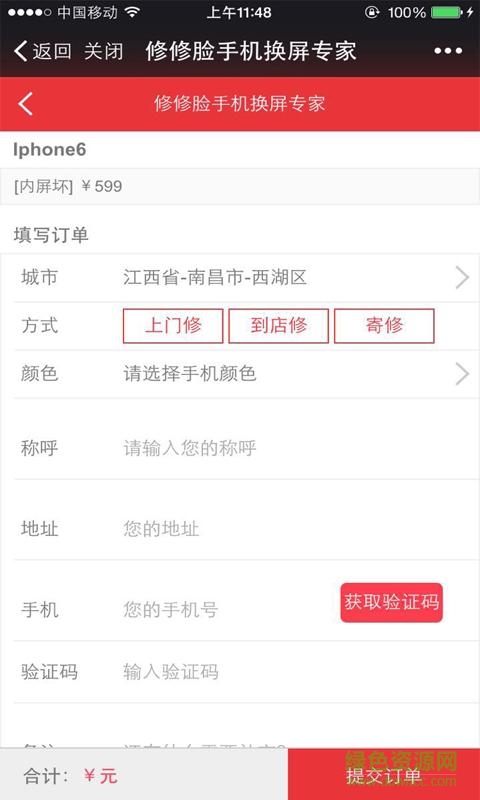 修修臉手機(jī)版(手機(jī)換屏專家) v1.1.1 安卓版 3