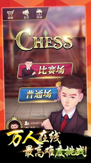 邊鋒國(guó)際象棋 v1.1.5 安卓版 0