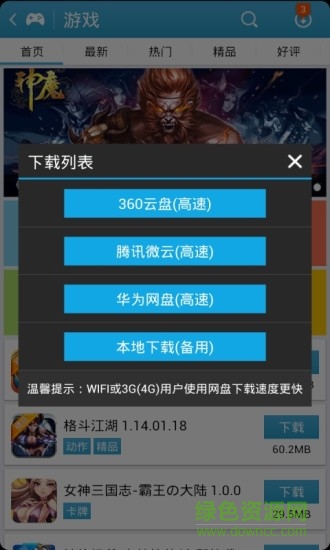 愛(ài)吾游戲?qū)毢衖os手機(jī)版下載