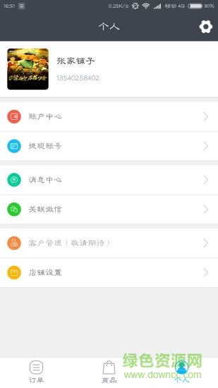 補(bǔ)點(diǎn)貨商家軟件 v1.0.4 安卓官方版 0