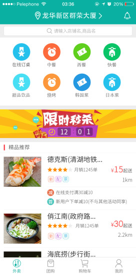 惠吃安 v1.7  安卓版 2