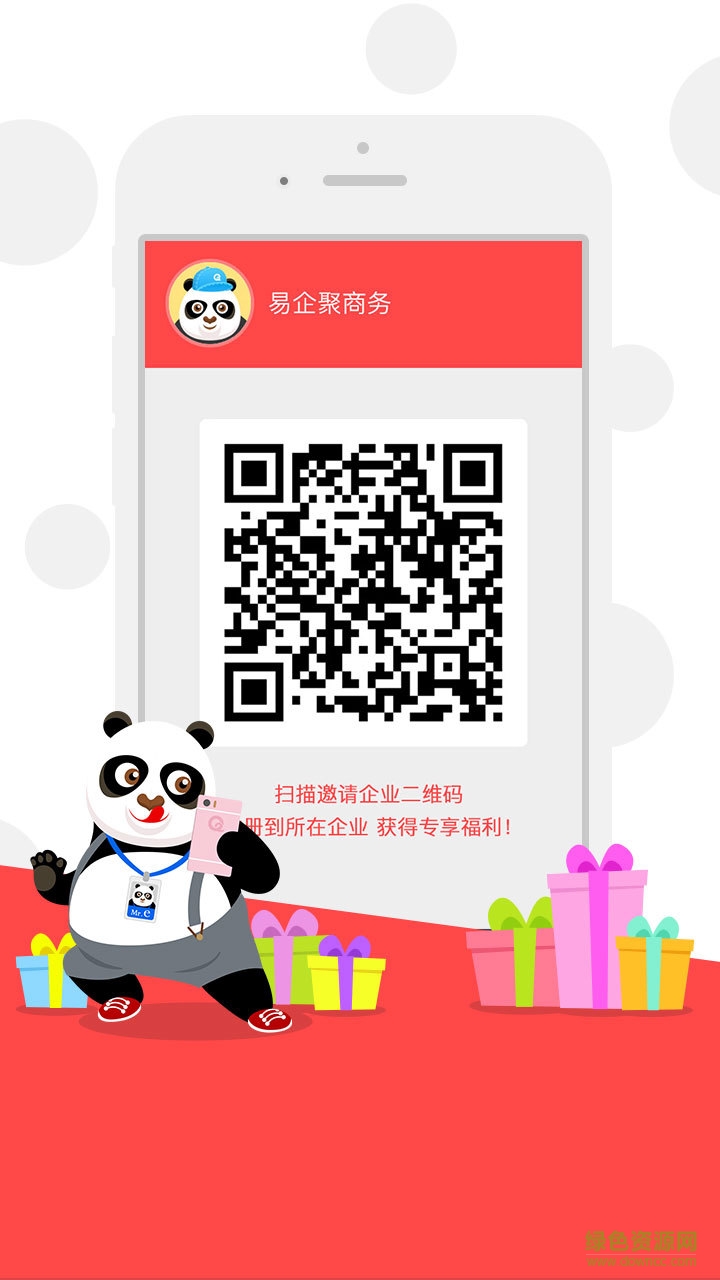 易企聚app