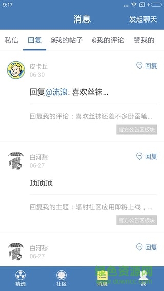輻射社區(qū)app v1.0.0 安卓版 2