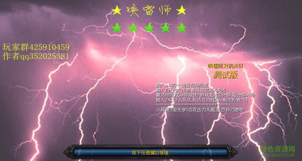 魔獸地圖喚雷師對(duì)抗v1.0.1測(cè)試版1