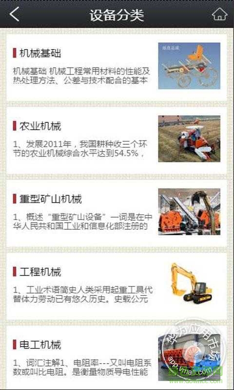 機(jī)械設(shè)備網(wǎng) v1.1 安卓版 1