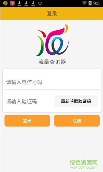上網流量查詢器 v3.0 安卓版 0