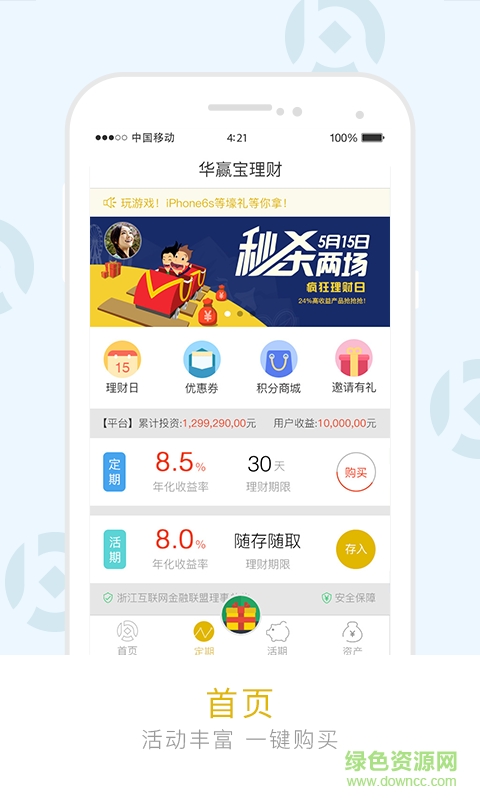 華贏寶蘋(píng)果版 v1.3 iphone越獄版 0