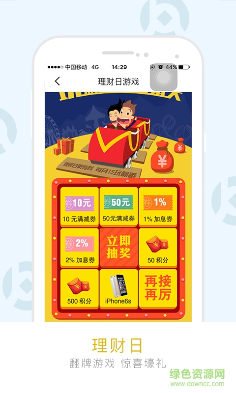 華贏寶蘋(píng)果版 v1.3 iphone越獄版 3